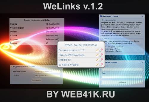 WeLinks v.1.2